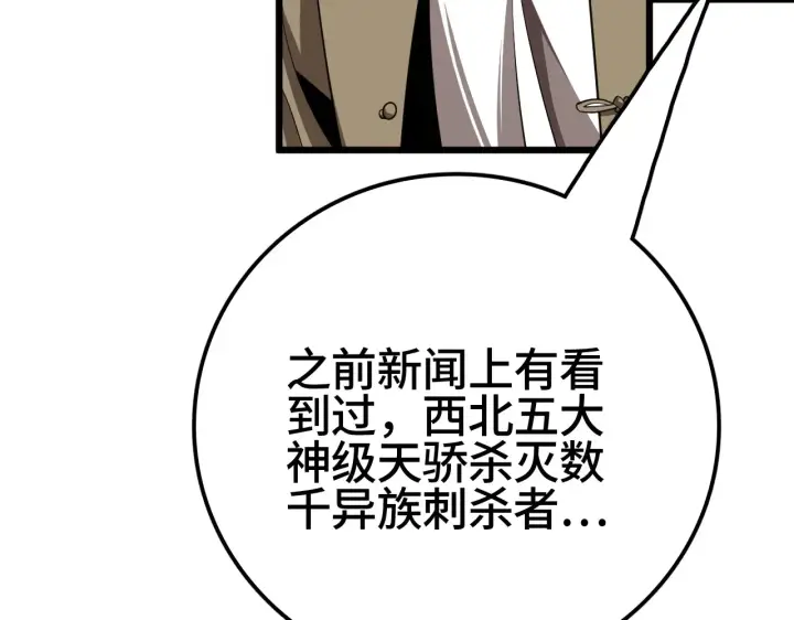 漫画《我屠尽万族！》第29话 全民觉醒第121张图
