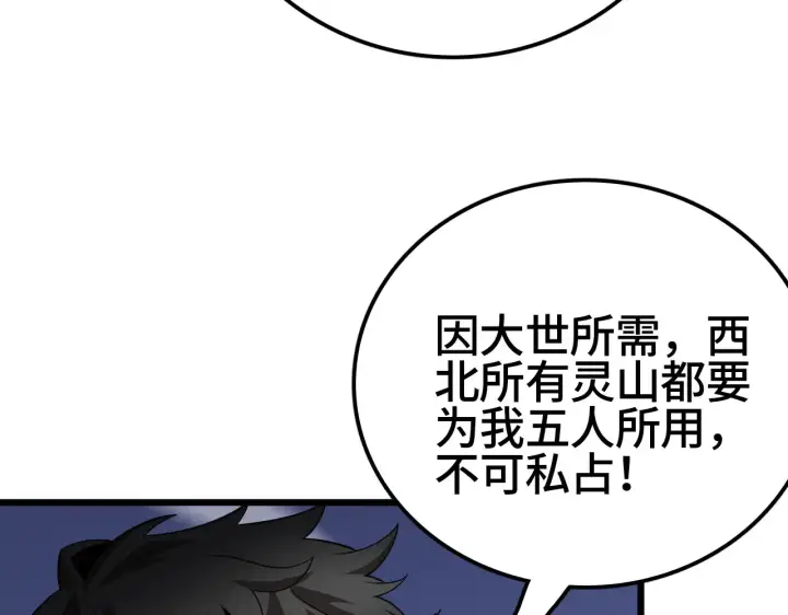 漫画《我屠尽万族！》第29话 全民觉醒第122张图