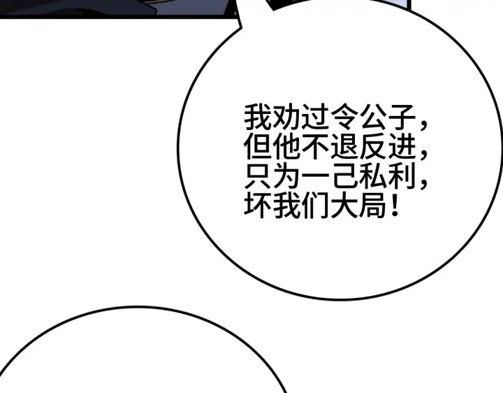 漫画《我屠尽万族！》第29话 全民觉醒第125张图