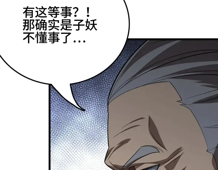 漫画《我屠尽万族！》第29话 全民觉醒第126张图