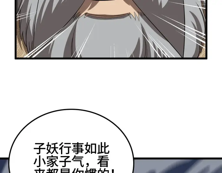 漫画《我屠尽万族！》第29话 全民觉醒第133张图