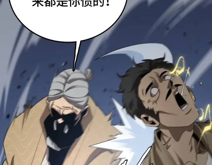 漫画《我屠尽万族！》第29话 全民觉醒第134张图