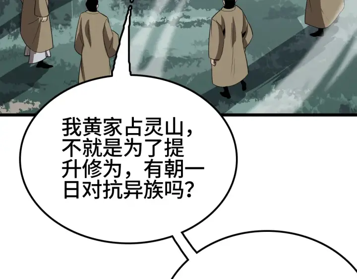 漫画《我屠尽万族！》第29话 全民觉醒第139张图