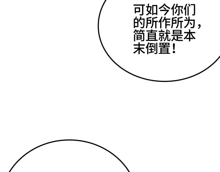 漫画《我屠尽万族！》第29话 全民觉醒第140张图