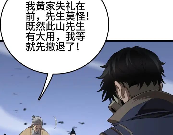 漫画《我屠尽万族！》第29话 全民觉醒第141张图