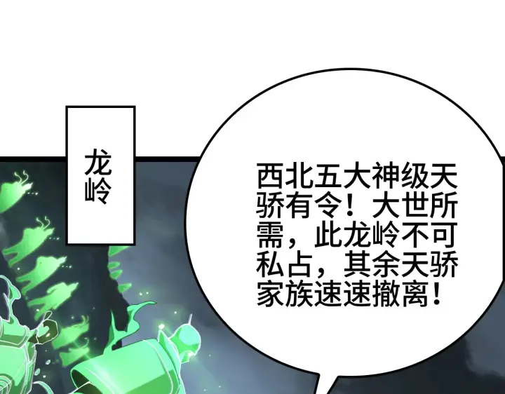 漫画《我屠尽万族！》第29话 全民觉醒第148张图