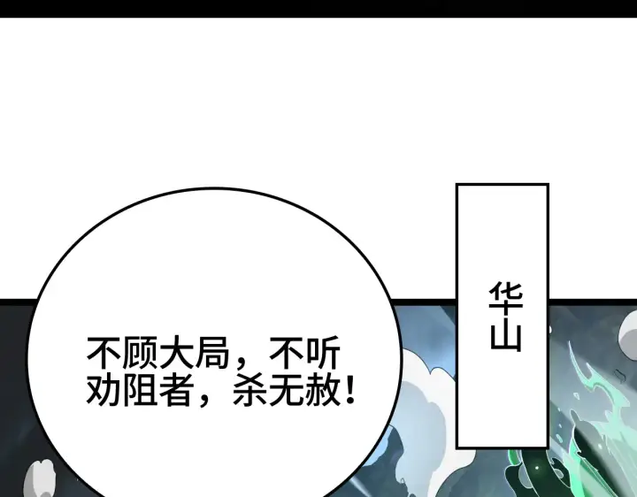 漫画《我屠尽万族！》第29话 全民觉醒第151张图
