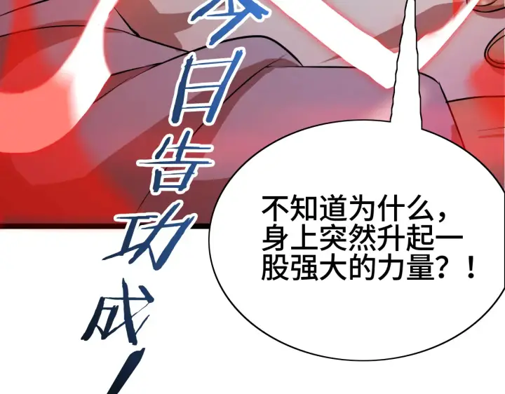 漫画《我屠尽万族！》第29话 全民觉醒第185张图