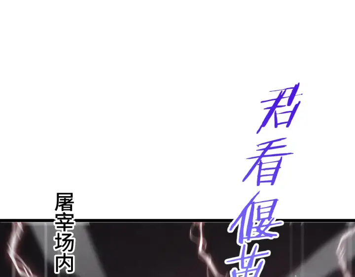 漫画《我屠尽万族！》第29话 全民觉醒第190张图