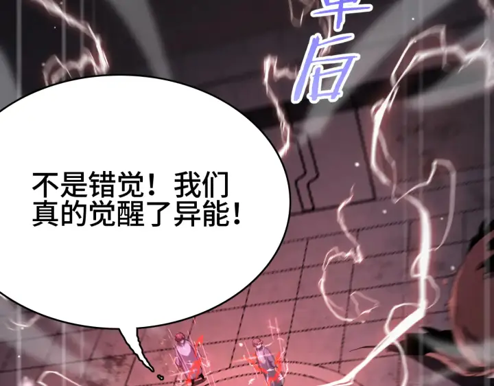 漫画《我屠尽万族！》第29话 全民觉醒第191张图