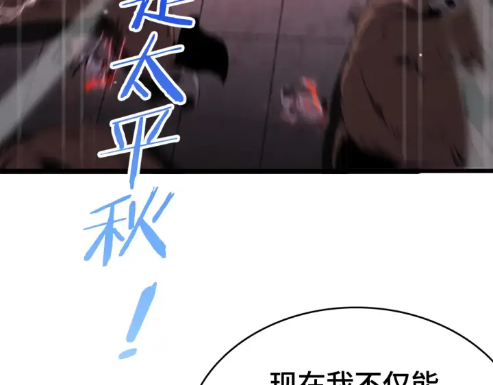 漫画《我屠尽万族！》第29话 全民觉醒第193张图
