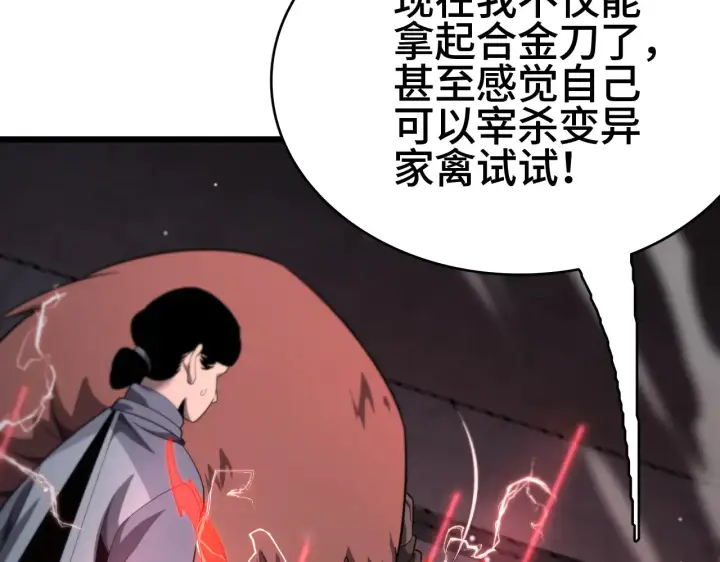 漫画《我屠尽万族！》第29话 全民觉醒第194张图