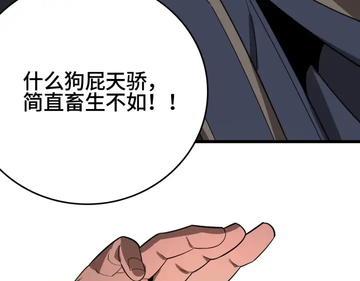 漫画《我屠尽万族！》第29话 全民觉醒第38张图