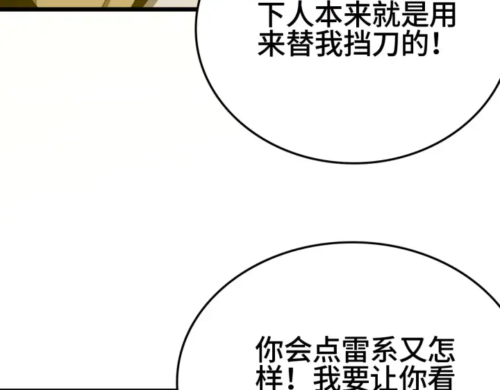 漫画《我屠尽万族！》第29话 全民觉醒第41张图