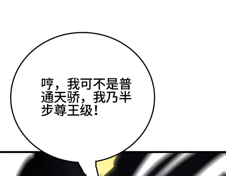 漫画《我屠尽万族！》第29话 全民觉醒第5张图