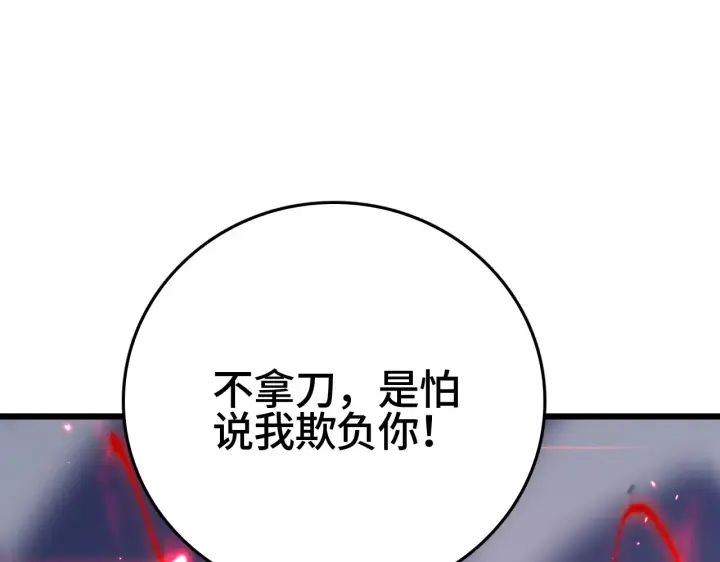 漫画《我屠尽万族！》第29话 全民觉醒第51张图