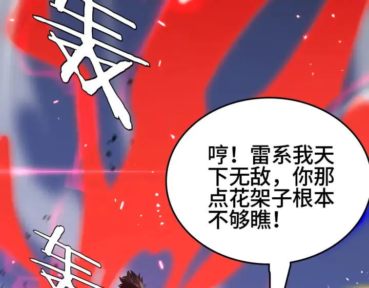漫画《我屠尽万族！》第29话 全民觉醒第63张图