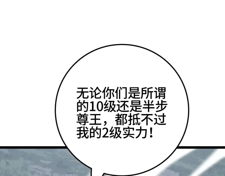 漫画《我屠尽万族！》第29话 全民觉醒第86张图