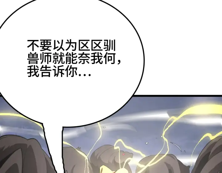 漫画《我屠尽万族！》第29话 全民觉醒第9张图