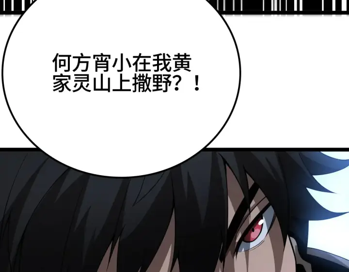 漫画《我屠尽万族！》第29话 全民觉醒第96张图
