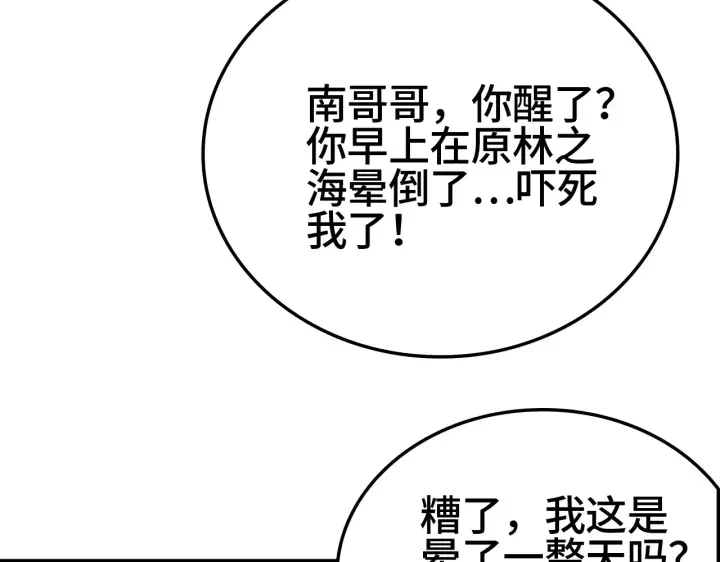 漫画《我屠尽万族！》第30话  人间杀局第106张图