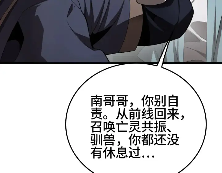漫画《我屠尽万族！》第30话  人间杀局第108张图