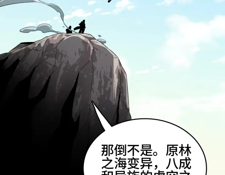 漫画《我屠尽万族！》第30话  人间杀局第11张图