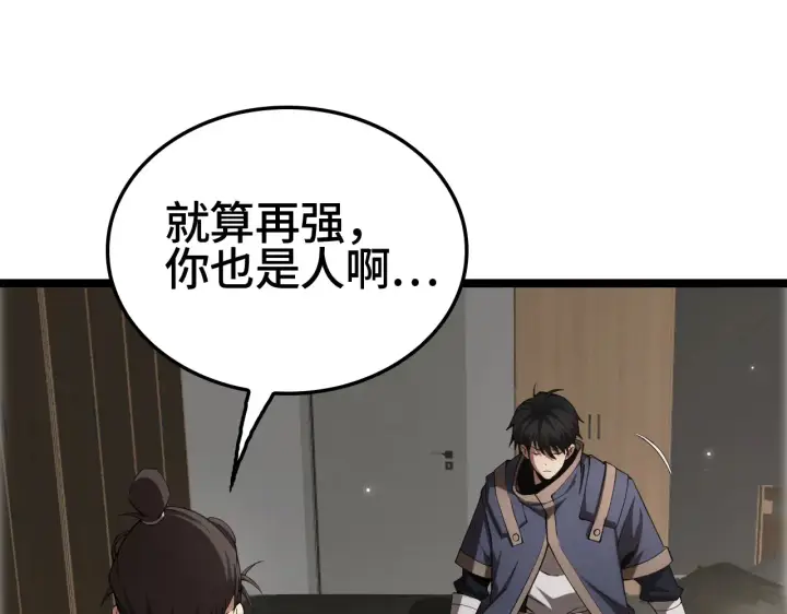 漫画《我屠尽万族！》第30话  人间杀局第110张图