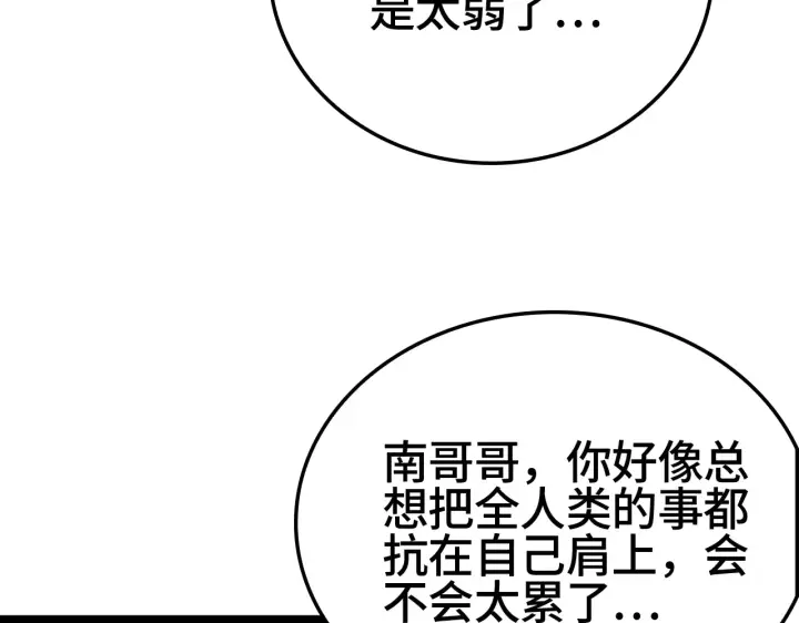 漫画《我屠尽万族！》第30话  人间杀局第112张图
