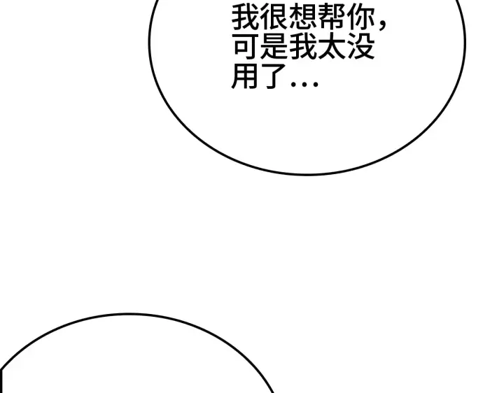 漫画《我屠尽万族！》第30话  人间杀局第115张图