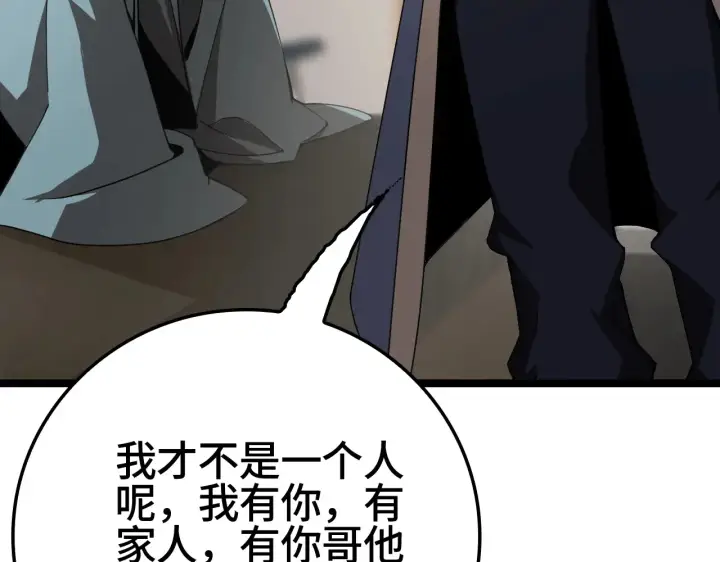 漫画《我屠尽万族！》第30话  人间杀局第118张图