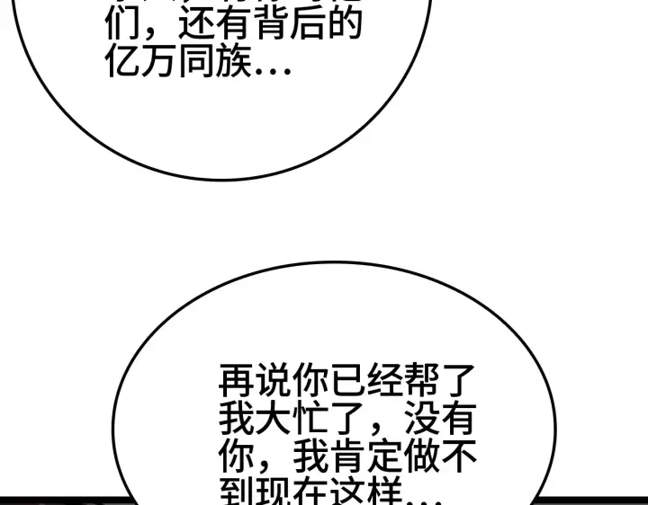漫画《我屠尽万族！》第30话  人间杀局第119张图