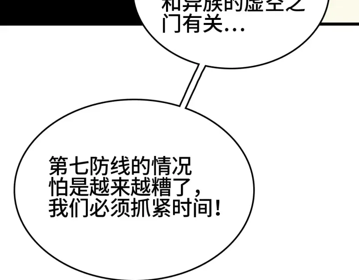 漫画《我屠尽万族！》第30话  人间杀局第12张图