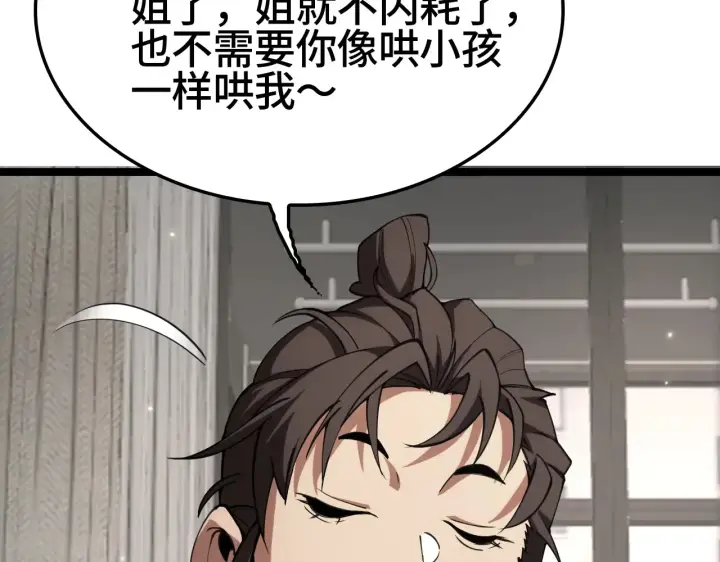 漫画《我屠尽万族！》第30话  人间杀局第122张图