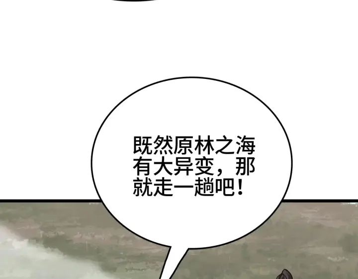 漫画《我屠尽万族！》第30话  人间杀局第13张图