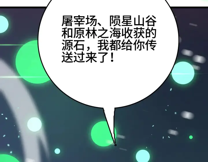 漫画《我屠尽万族！》第30话  人间杀局第130张图