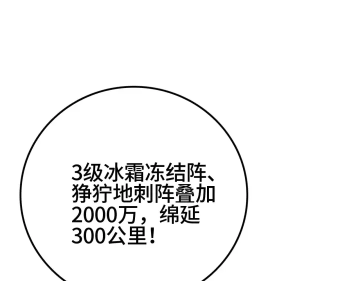 漫画《我屠尽万族！》第30话  人间杀局第138张图