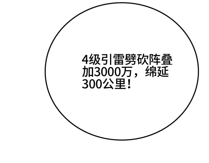 漫画《我屠尽万族！》第30话  人间杀局第141张图