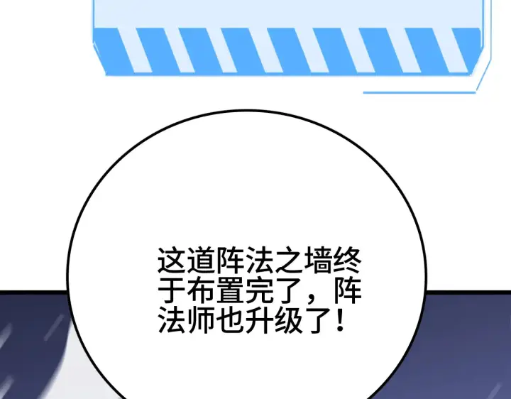漫画《我屠尽万族！》第30话  人间杀局第146张图