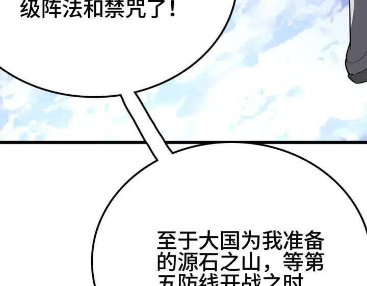 漫画《我屠尽万族！》第30话  人间杀局第150张图