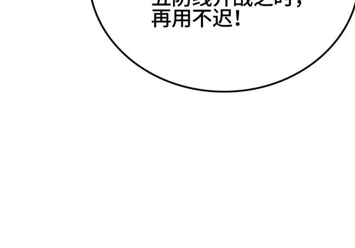 漫画《我屠尽万族！》第30话  人间杀局第151张图