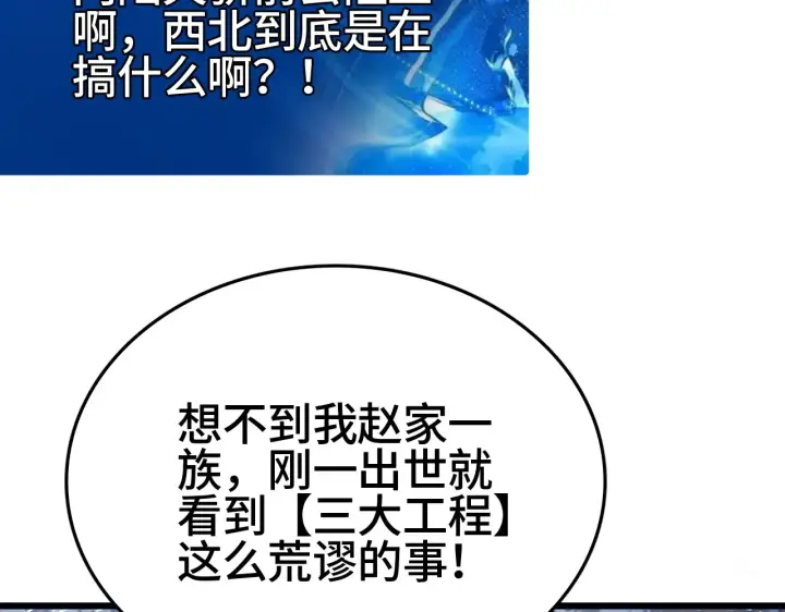 漫画《我屠尽万族！》第30话  人间杀局第155张图