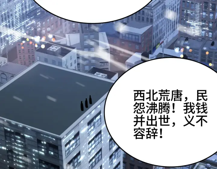 漫画《我屠尽万族！》第30话  人间杀局第156张图