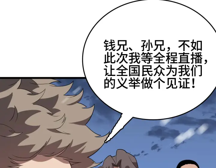 漫画《我屠尽万族！》第30话  人间杀局第158张图