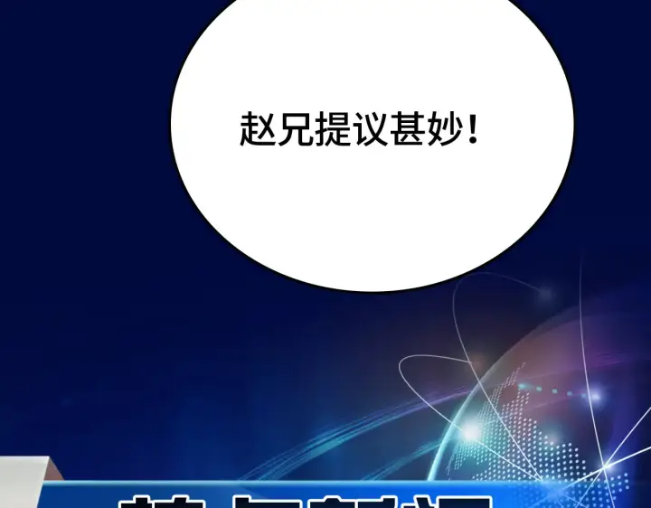 漫画《我屠尽万族！》第30话  人间杀局第160张图