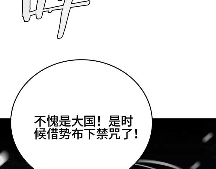 漫画《我屠尽万族！》第30话  人间杀局第165张图