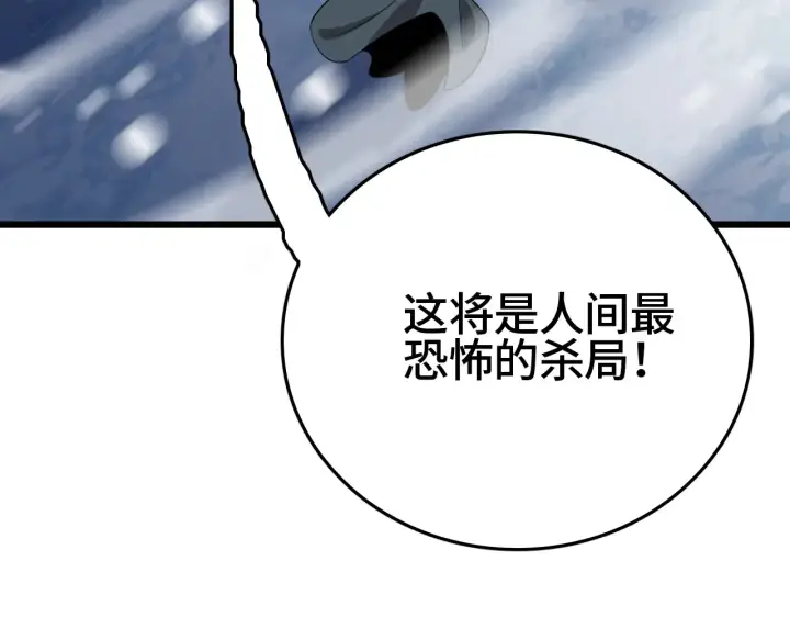 漫画《我屠尽万族！》第30话  人间杀局第168张图