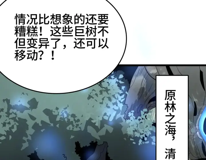 漫画《我屠尽万族！》第30话  人间杀局第17张图