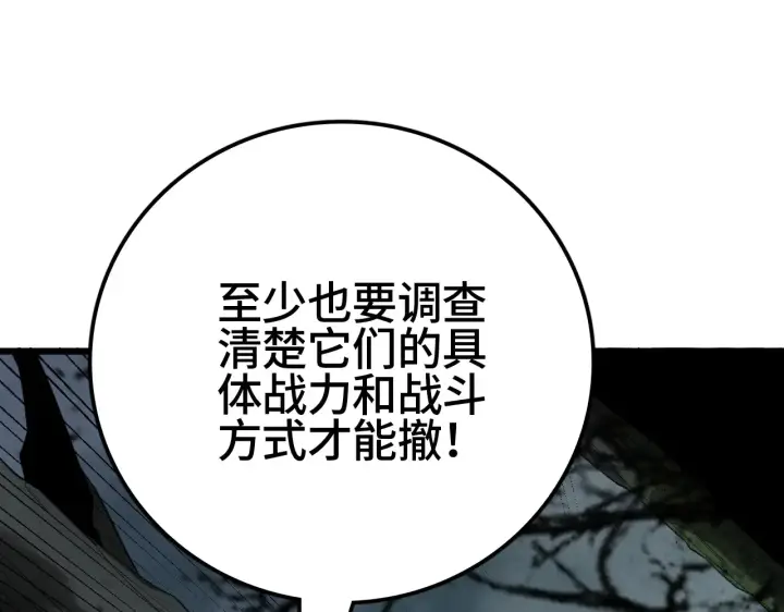 漫画《我屠尽万族！》第30话  人间杀局第22张图