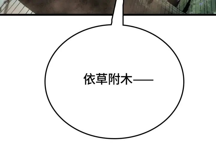 漫画《我屠尽万族！》第30话  人间杀局第25张图